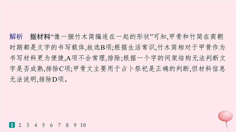 适用于新高考新教材通史版2024版高考历史二轮复习题型强化练训练4程度限制类选择题课件第4页