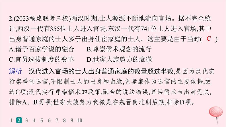 适用于新高考新教材通史版2024版高考历史二轮复习题型强化练训练4程度限制类选择题课件第5页