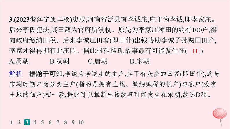 适用于新高考新教材通史版2024版高考历史二轮复习题型强化练训练4程度限制类选择题课件第6页