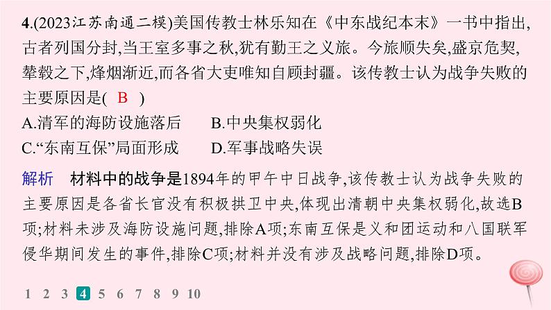 适用于新高考新教材通史版2024版高考历史二轮复习题型强化练训练4程度限制类选择题课件第7页