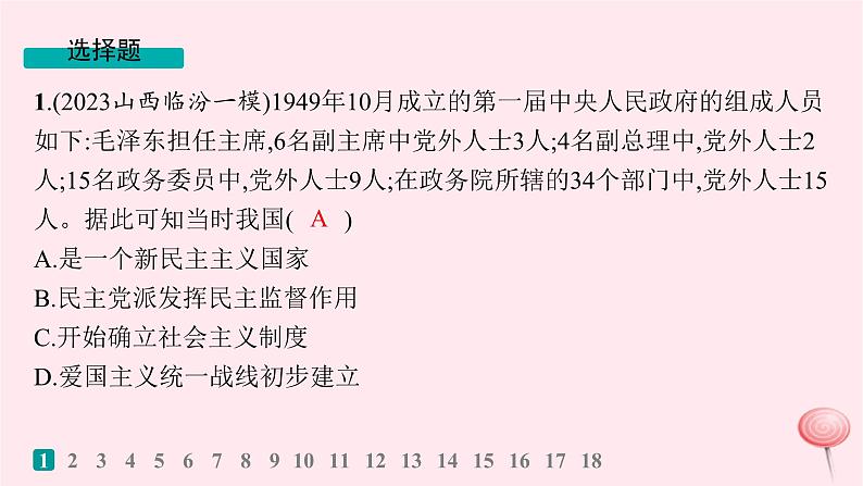 适用于新高考新教材通史版2024版高考历史二轮复习专题突破练第8讲改革开放前__社会主义道路的曲折探索及成就课件第2页