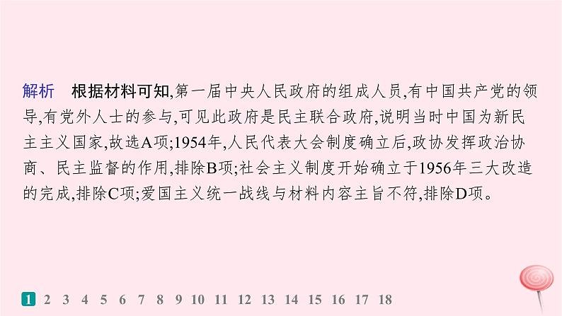 适用于新高考新教材通史版2024版高考历史二轮复习专题突破练第8讲改革开放前__社会主义道路的曲折探索及成就课件第3页