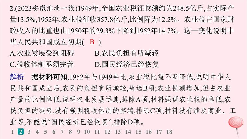 适用于新高考新教材通史版2024版高考历史二轮复习专题突破练第8讲改革开放前__社会主义道路的曲折探索及成就课件第4页