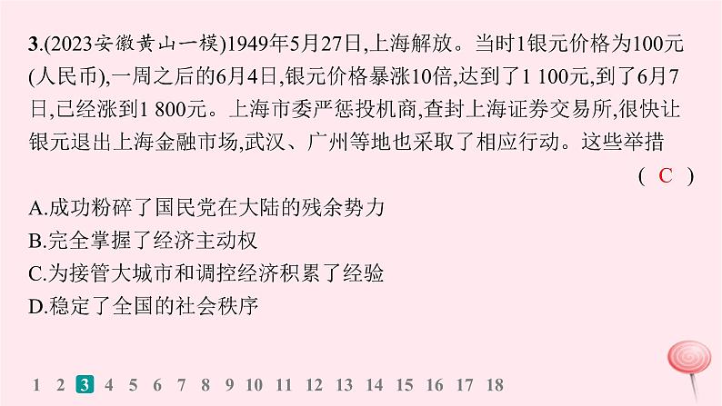 适用于新高考新教材通史版2024版高考历史二轮复习专题突破练第8讲改革开放前__社会主义道路的曲折探索及成就课件第5页