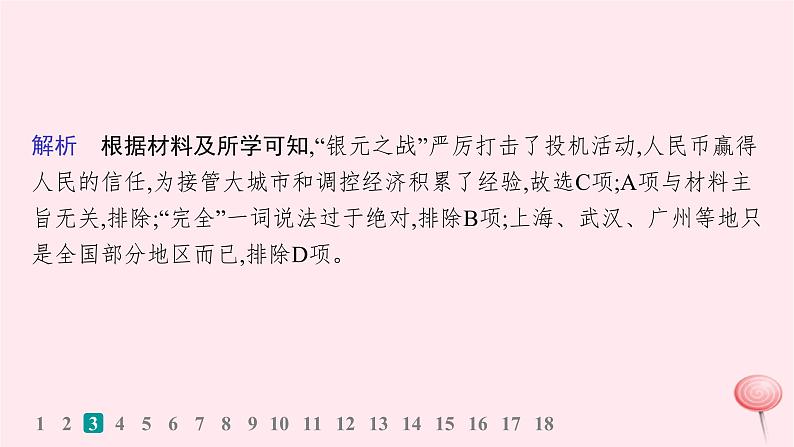 适用于新高考新教材通史版2024版高考历史二轮复习专题突破练第8讲改革开放前__社会主义道路的曲折探索及成就课件第6页