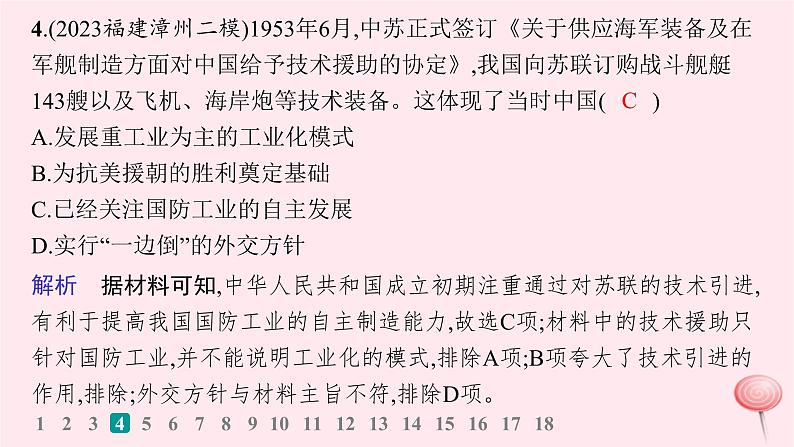 适用于新高考新教材通史版2024版高考历史二轮复习专题突破练第8讲改革开放前__社会主义道路的曲折探索及成就课件第7页