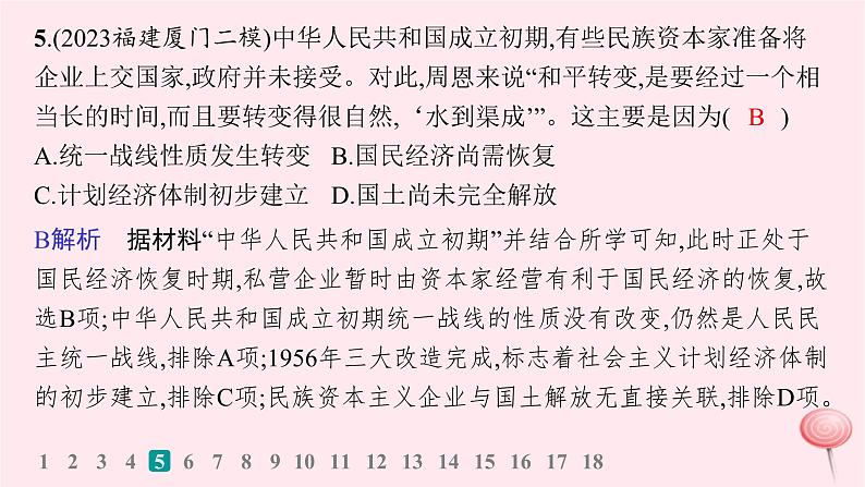 适用于新高考新教材通史版2024版高考历史二轮复习专题突破练第8讲改革开放前__社会主义道路的曲折探索及成就课件第8页