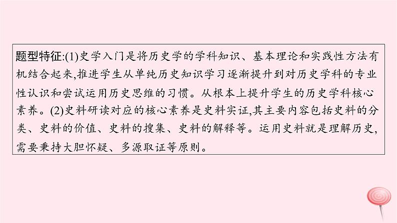 适用于新高考新教材通史版2024版高考历史二轮复习题型强化练训练6史研史论类选择题课件第2页