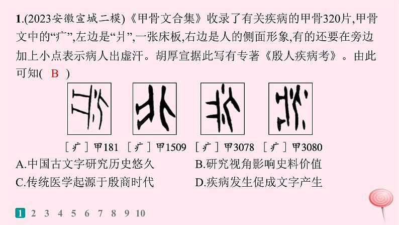 适用于新高考新教材通史版2024版高考历史二轮复习题型强化练训练6史研史论类选择题课件第3页