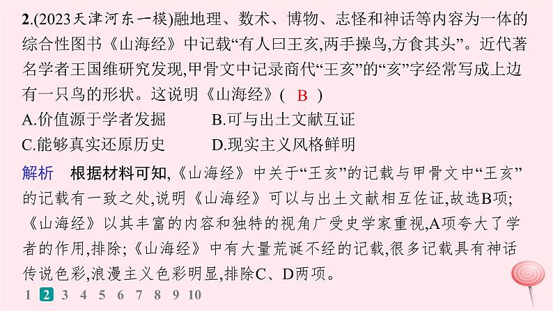 适用于新高考新教材通史版2024版高考历史二轮复习题型强化练训练6史研史论类选择题课件第5页