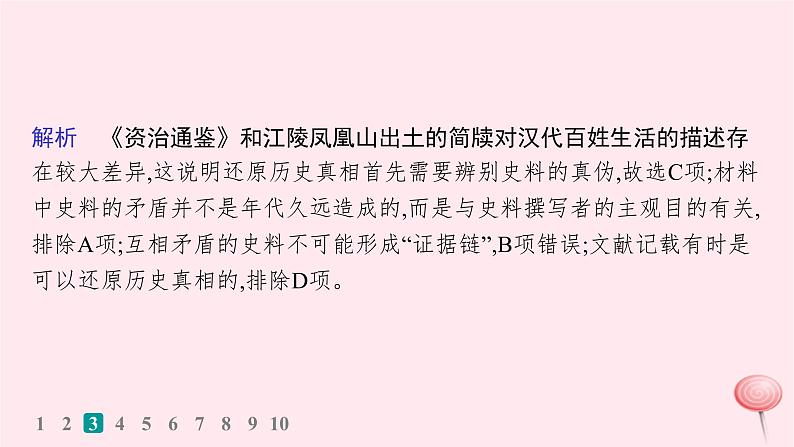 适用于新高考新教材通史版2024版高考历史二轮复习题型强化练训练6史研史论类选择题课件第7页