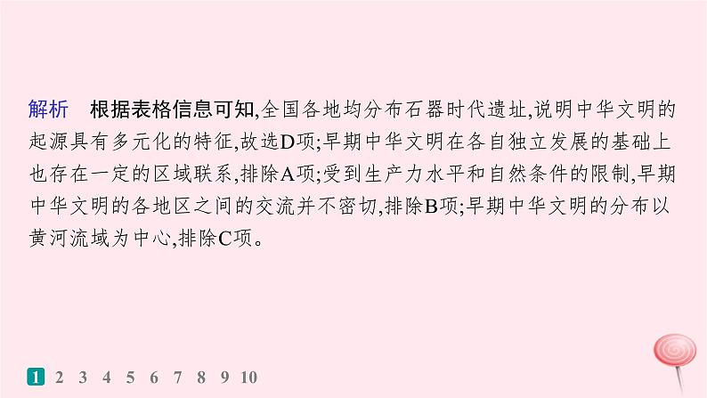 适用于新高考新教材通史版2024版高考历史二轮复习题型强化练训练7图表数据类选择题课件第4页