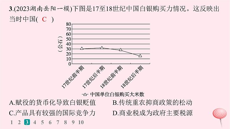 适用于新高考新教材通史版2024版高考历史二轮复习题型强化练训练7图表数据类选择题课件第7页