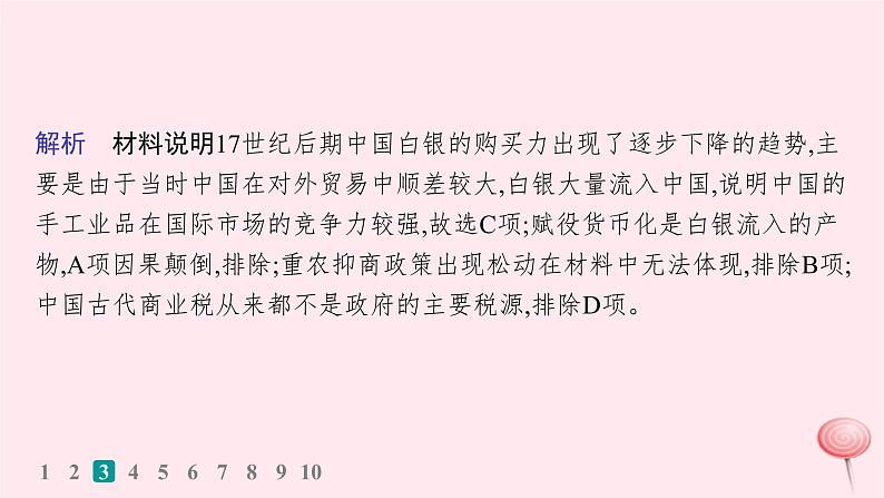 适用于新高考新教材通史版2024版高考历史二轮复习题型强化练训练7图表数据类选择题课件第8页