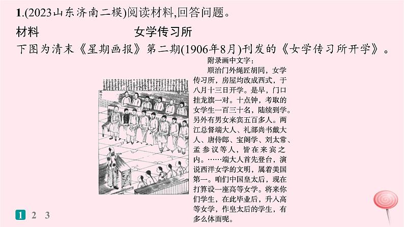 适用于新高考新教材通史版2024版高考历史二轮复习题型强化练训练9获取材料信息说明评述类非选择题课件第2页