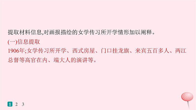 适用于新高考新教材通史版2024版高考历史二轮复习题型强化练训练9获取材料信息说明评述类非选择题课件第3页