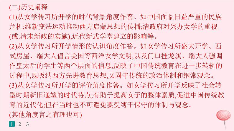 适用于新高考新教材通史版2024版高考历史二轮复习题型强化练训练9获取材料信息说明评述类非选择题课件第4页