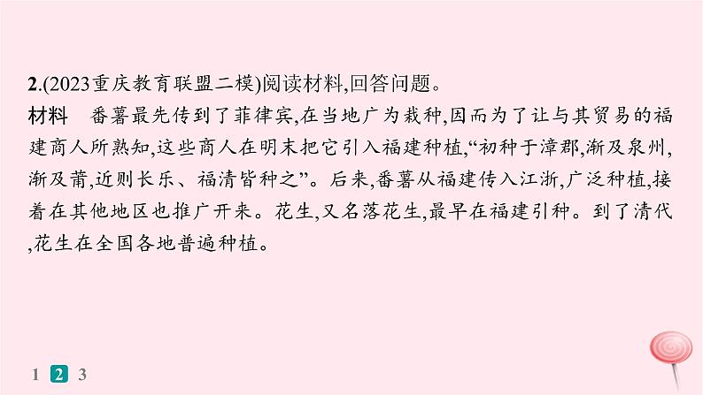 适用于新高考新教材通史版2024版高考历史二轮复习题型强化练训练9获取材料信息说明评述类非选择题课件第5页