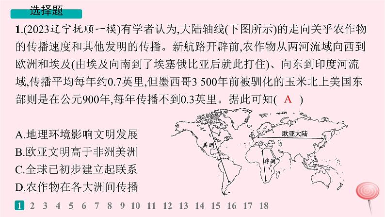 适用于新高考新教材通史版2024版高考历史二轮复习专题突破练第10讲世界古代史__世界文明的起源发展与交流课件02