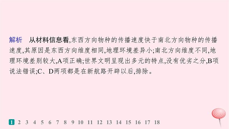 适用于新高考新教材通史版2024版高考历史二轮复习专题突破练第10讲世界古代史__世界文明的起源发展与交流课件03