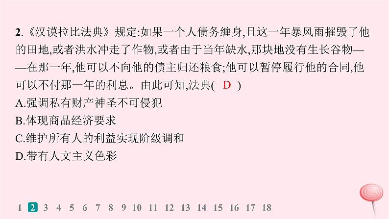 适用于新高考新教材通史版2024版高考历史二轮复习专题突破练第10讲世界古代史__世界文明的起源发展与交流课件04