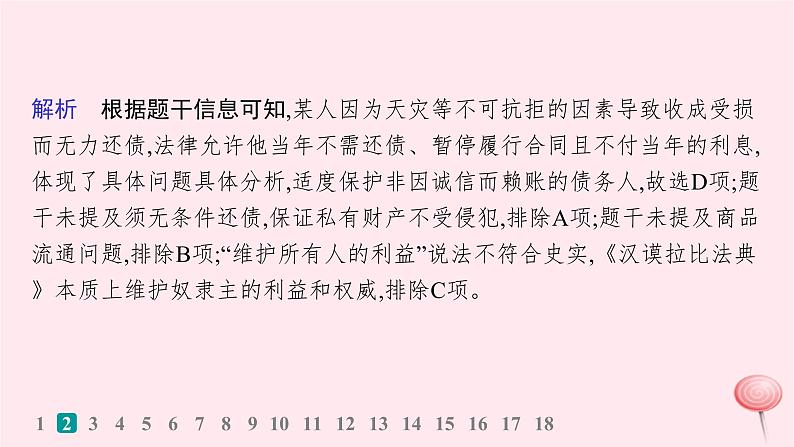 适用于新高考新教材通史版2024版高考历史二轮复习专题突破练第10讲世界古代史__世界文明的起源发展与交流课件05