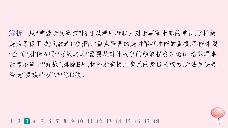 适用于新高考新教材通史版2024版高考历史二轮复习专题突破练第10讲世界古代史__世界文明的起源发展与交流课件07