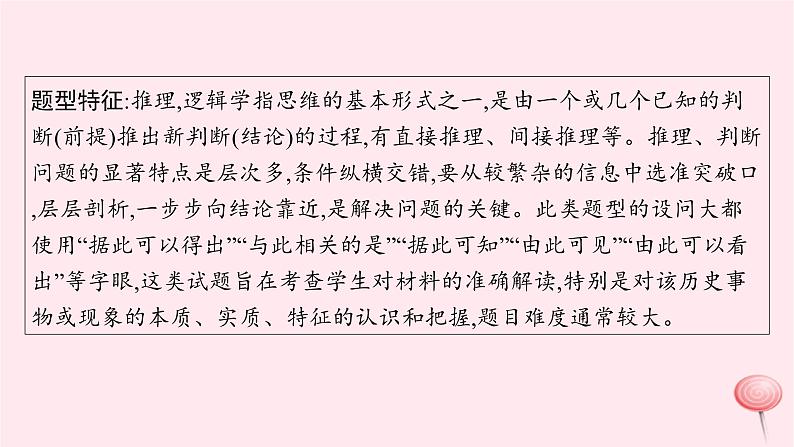 适用于新高考新教材通史版2024版高考历史二轮复习题型强化练训练5推理判断类选择题课件第2页