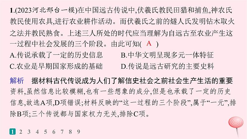 适用于新高考新教材通史版2024版高考历史二轮复习题型强化练训练5推理判断类选择题课件第3页