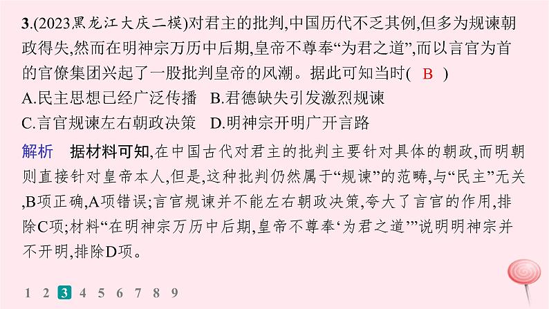 适用于新高考新教材通史版2024版高考历史二轮复习题型强化练训练5推理判断类选择题课件第5页