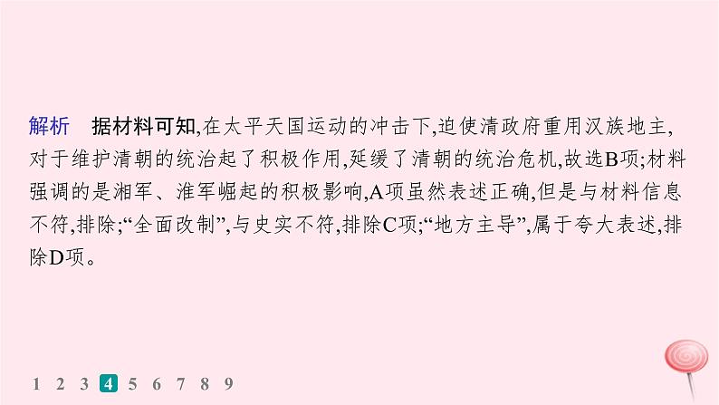 适用于新高考新教材通史版2024版高考历史二轮复习题型强化练训练5推理判断类选择题课件第7页