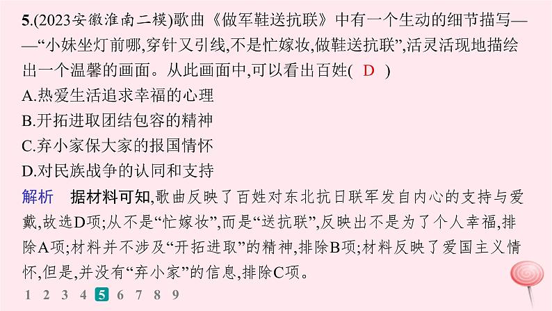 适用于新高考新教材通史版2024版高考历史二轮复习题型强化练训练5推理判断类选择题课件第8页