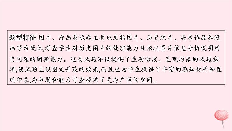 适用于新高考新教材通史版2024版高考历史二轮复习题型强化练训练8图片漫画类选择题课件02