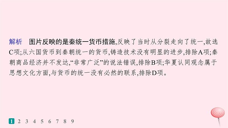 适用于新高考新教材通史版2024版高考历史二轮复习题型强化练训练8图片漫画类选择题课件04