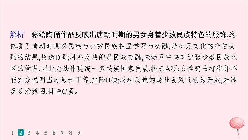 适用于新高考新教材通史版2024版高考历史二轮复习题型强化练训练8图片漫画类选择题课件06