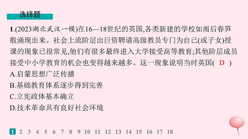 适用于新高考新教材通史版2024版高考历史二轮复习专题突破练第12讲两次工业革命时期__西方工业文明的确立与扩展课件02