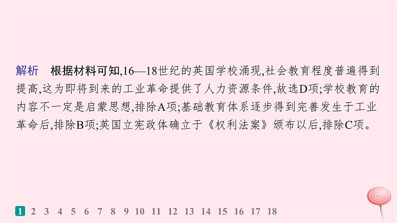 适用于新高考新教材通史版2024版高考历史二轮复习专题突破练第12讲两次工业革命时期__西方工业文明的确立与扩展课件03