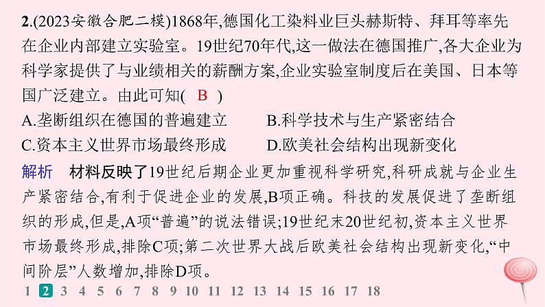 适用于新高考新教材通史版2024版高考历史二轮复习专题突破练第12讲两次工业革命时期__西方工业文明的确立与扩展课件04