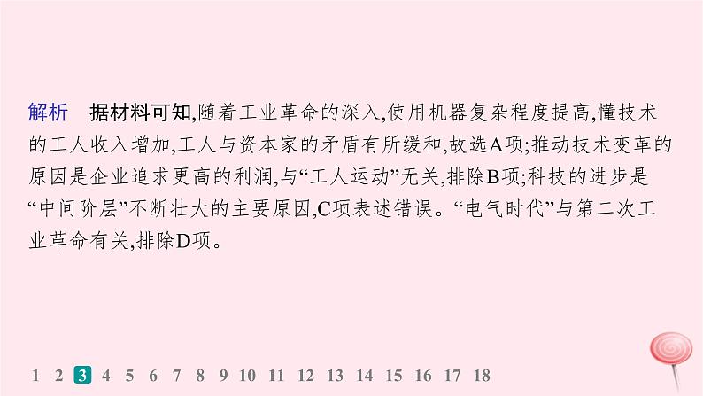 适用于新高考新教材通史版2024版高考历史二轮复习专题突破练第12讲两次工业革命时期__西方工业文明的确立与扩展课件06