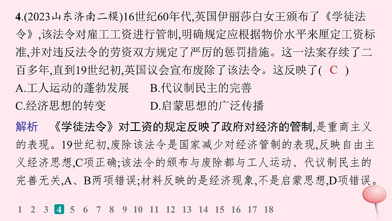 适用于新高考新教材通史版2024版高考历史二轮复习专题突破练第12讲两次工业革命时期__西方工业文明的确立与扩展课件07