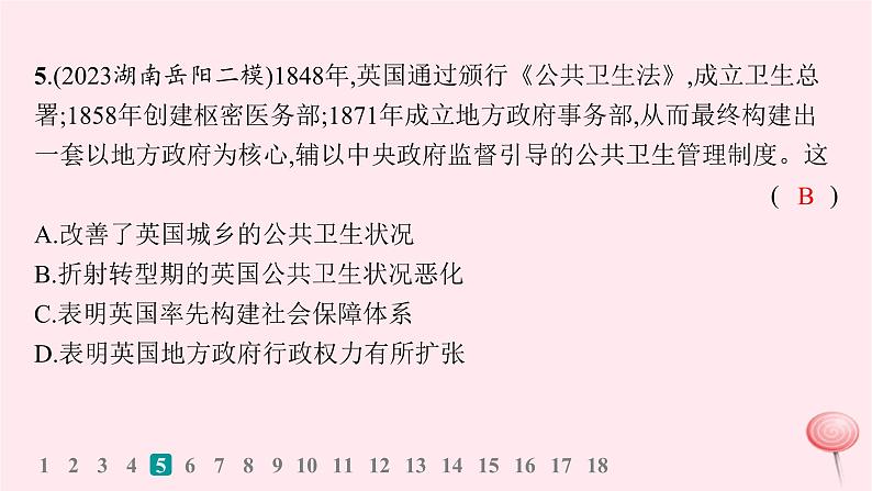 适用于新高考新教材通史版2024版高考历史二轮复习专题突破练第12讲两次工业革命时期__西方工业文明的确立与扩展课件08