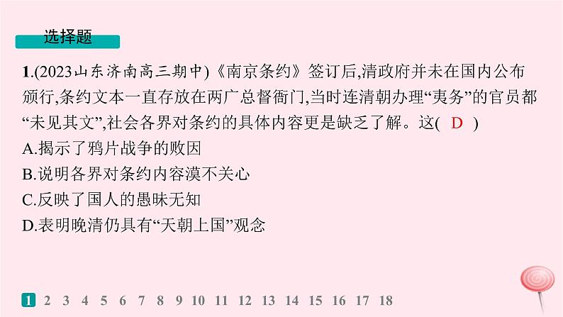 适用于新高考新教材通史版2024版高考历史二轮复习专题突破练第5讲晚清时期__近代中国的内忧外患与救亡图存课件第2页