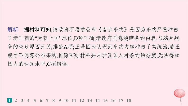 适用于新高考新教材通史版2024版高考历史二轮复习专题突破练第5讲晚清时期__近代中国的内忧外患与救亡图存课件第3页