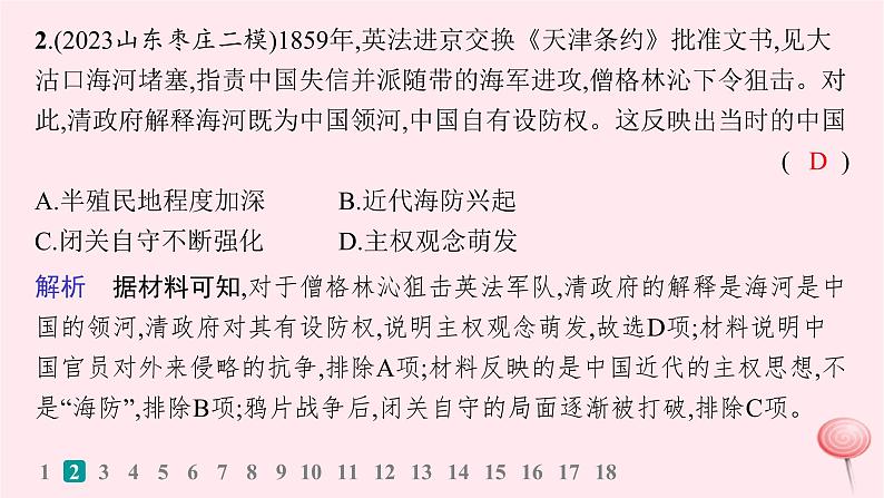 适用于新高考新教材通史版2024版高考历史二轮复习专题突破练第5讲晚清时期__近代中国的内忧外患与救亡图存课件第4页