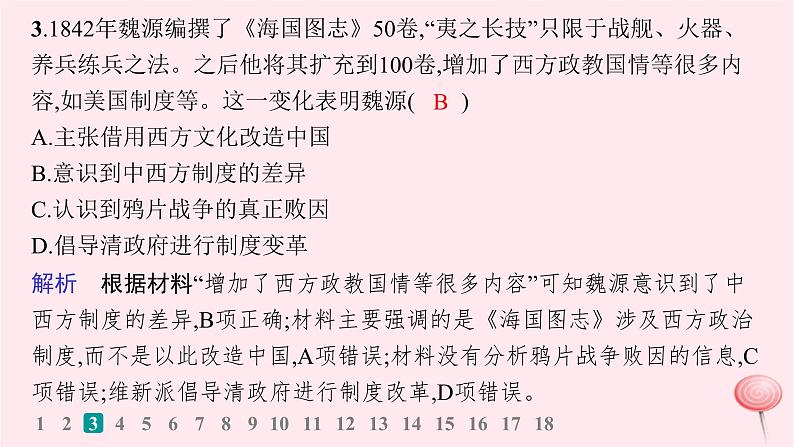 适用于新高考新教材通史版2024版高考历史二轮复习专题突破练第5讲晚清时期__近代中国的内忧外患与救亡图存课件第5页