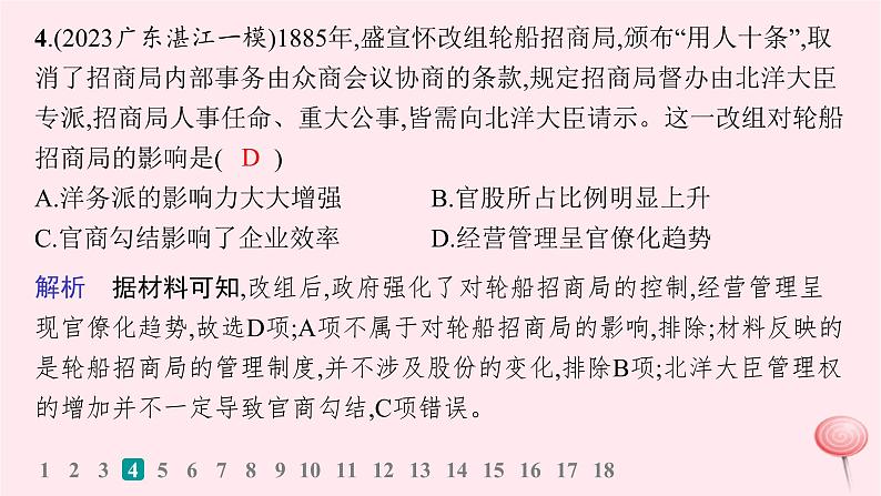 适用于新高考新教材通史版2024版高考历史二轮复习专题突破练第5讲晚清时期__近代中国的内忧外患与救亡图存课件第6页