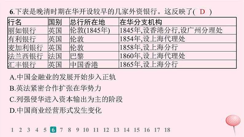 适用于新高考新教材通史版2024版高考历史二轮复习专题突破练第5讲晚清时期__近代中国的内忧外患与救亡图存课件第8页