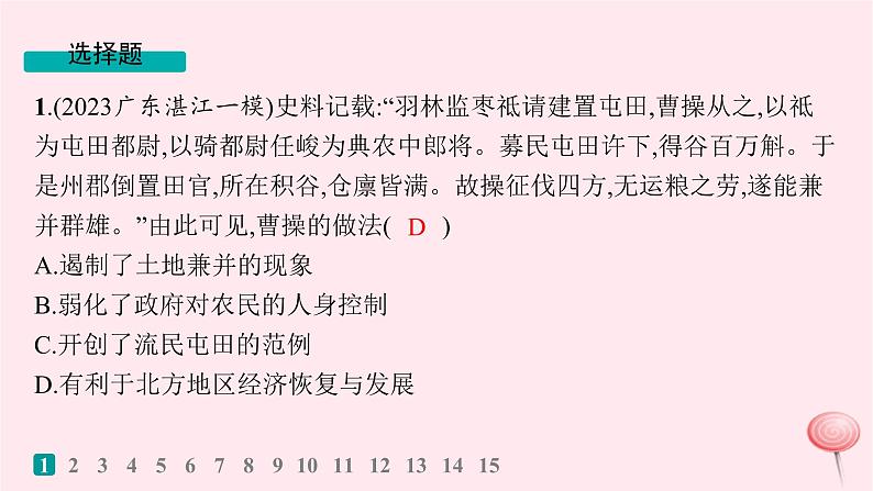 适用于新高考新教材通史版2024版高考历史二轮复习专题突破练第2讲从三国两晋南北朝到隋唐__中华文明的发展与繁荣课件第2页