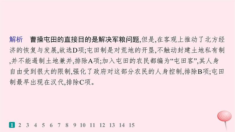 适用于新高考新教材通史版2024版高考历史二轮复习专题突破练第2讲从三国两晋南北朝到隋唐__中华文明的发展与繁荣课件第3页