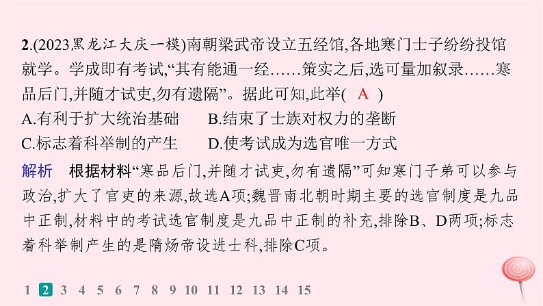 适用于新高考新教材通史版2024版高考历史二轮复习专题突破练第2讲从三国两晋南北朝到隋唐__中华文明的发展与繁荣课件第4页